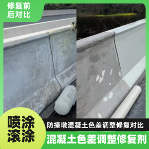 露天工程人必看！混凝土色差“面子难题”，一招修复不返工